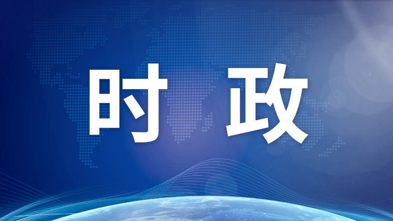 中國(guó)共產(chǎn)黨第二十屆中央紀(jì)律檢查委員會(huì) 第四次全體會(huì)議公報(bào)